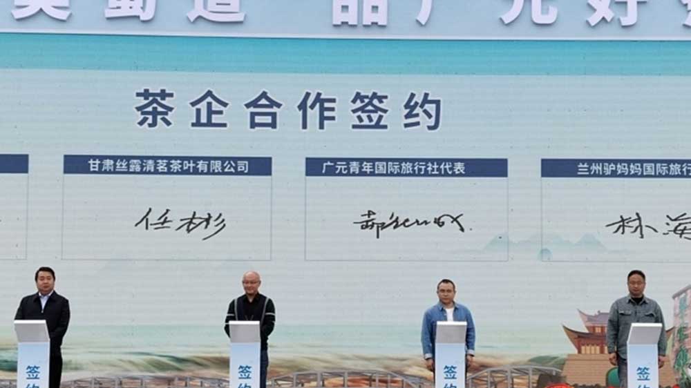 2025廣元市文化旅游和茶產(chǎn)業(yè)推介會.jpg