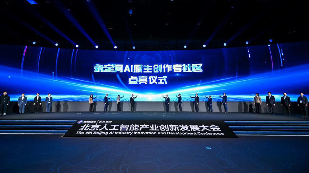 第四屆北京人工智能產(chǎn)業(yè)創(chuàng)新發(fā)展大會現(xiàn)場.jpg